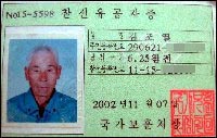 참전 유공자증 